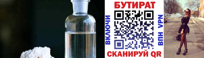 Бутират жидкий экстази  купить наркотики сайты  Батайск 