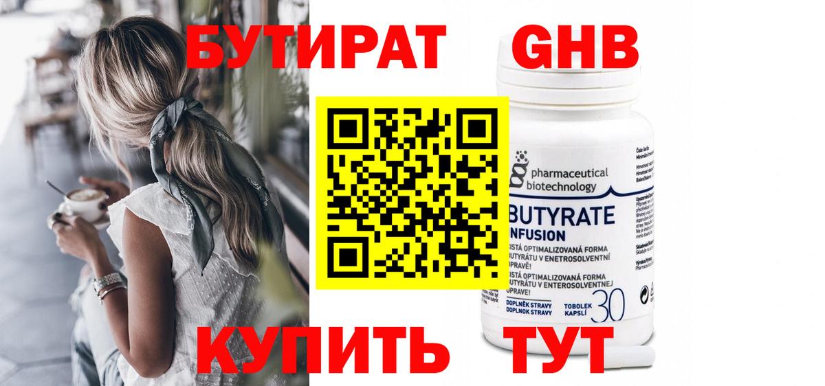 БУТИРАТ  Вход с VPN  Батайск  БУТИРАТ вода 