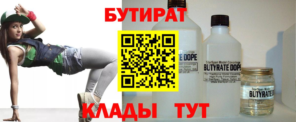 БУТИРАТ буратино Батайск