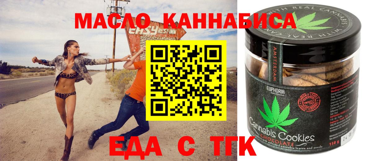 Еда ТГК конопля  Батайск 