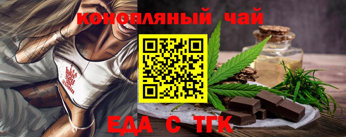 Печенье с ТГК конопля  Вход с VPN  Батайск 