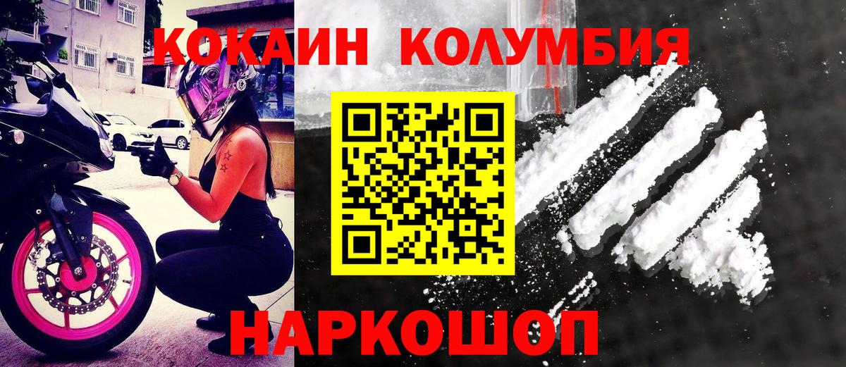 Кокаин Columbia Батайск