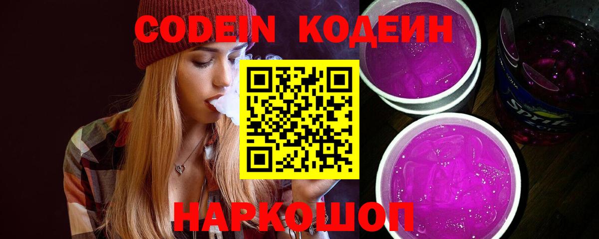 Кодеиновый сироп Lean напиток Lean (лин)  закладка  Кодеиновый сироп Lean напиток Lean (лин)  Батайск 