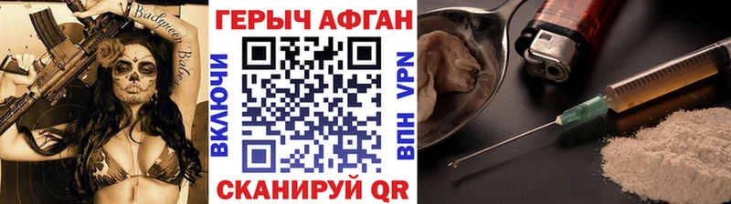 ГЕРОИН афганец  даркнет сайт  kraken зеркало  Батайск 