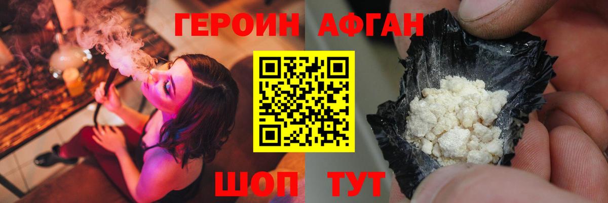 Героин афганец  Батайск 