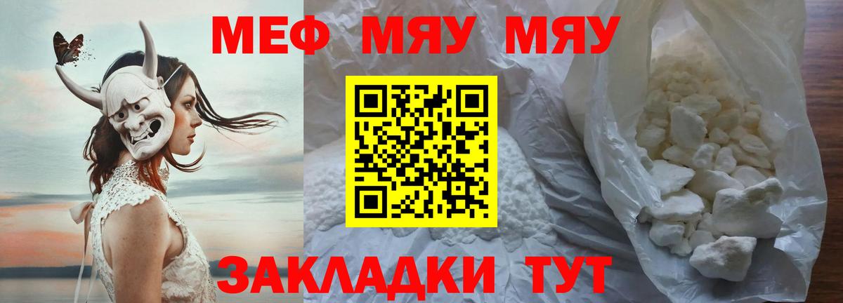 Мефедрон кристаллы Батайск