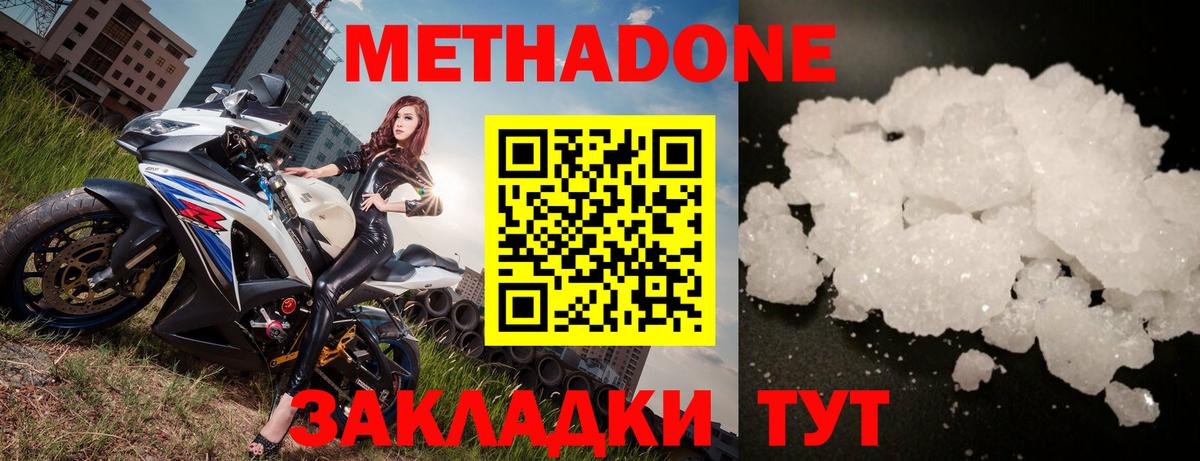 МЕТАДОН кристалл  Метадон мёд  Вход с VPN  Батайск 