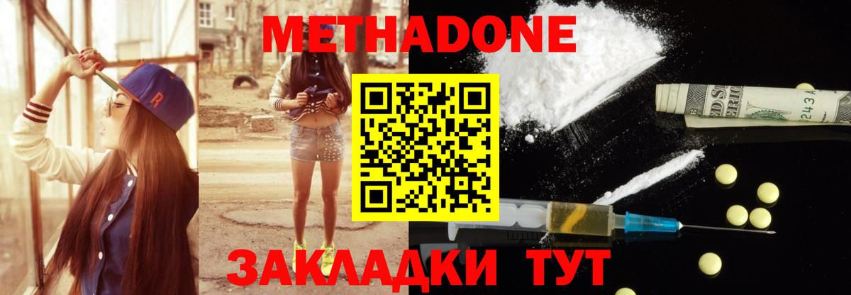 Метадон methadone Батайск