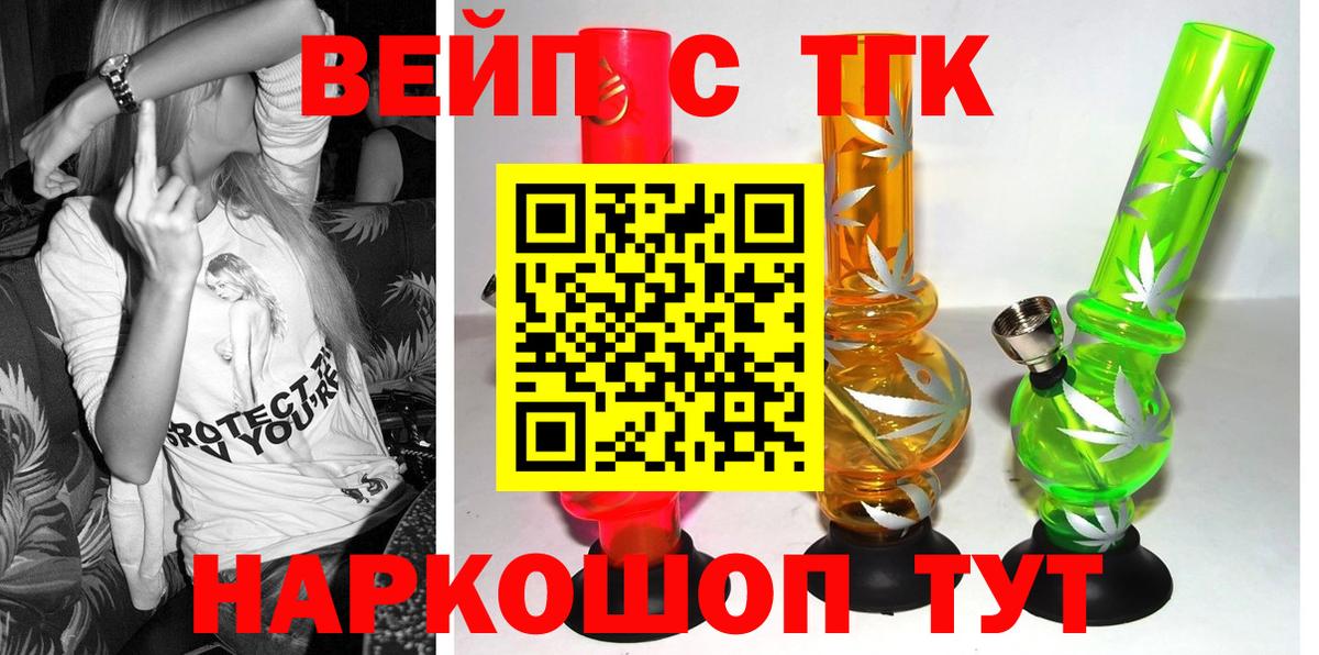 Батайск  ТГК вейп  Вход с VPN 
