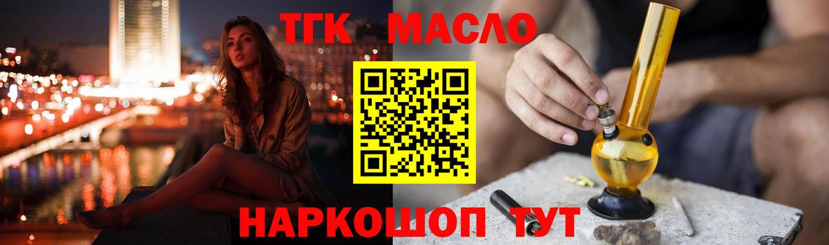 ТГК гашишное масло Батайск